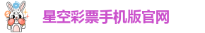 星空娱乐平台总代